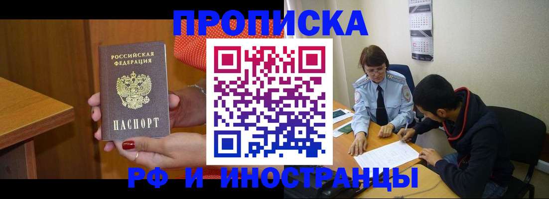 прописка регистрация в Луге