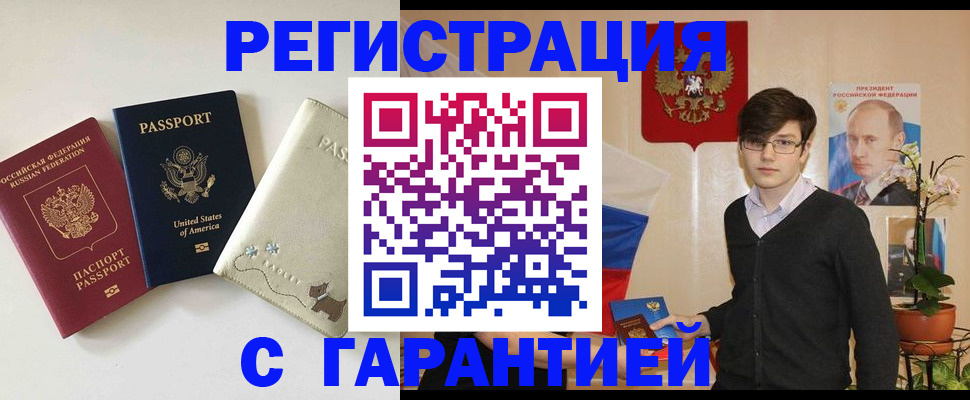 регистрация в Луге