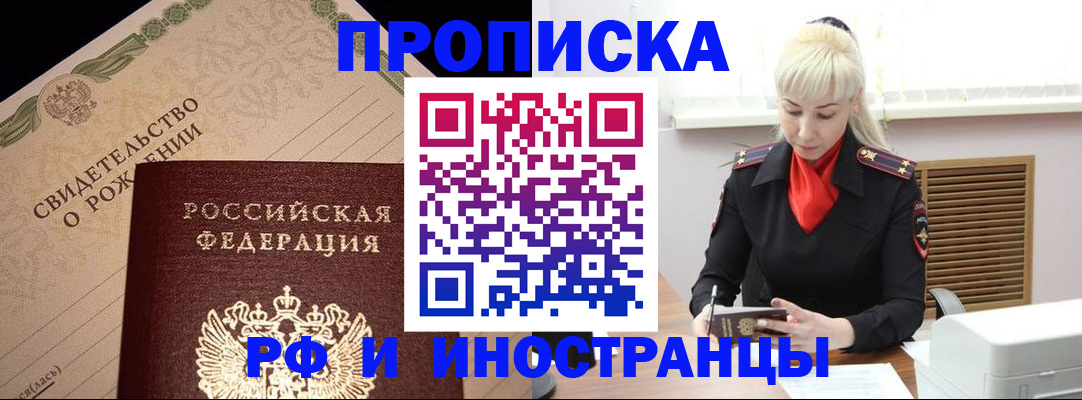 прописка штамп в Луге
